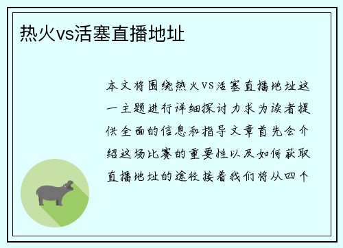 热火vs活塞直播地址