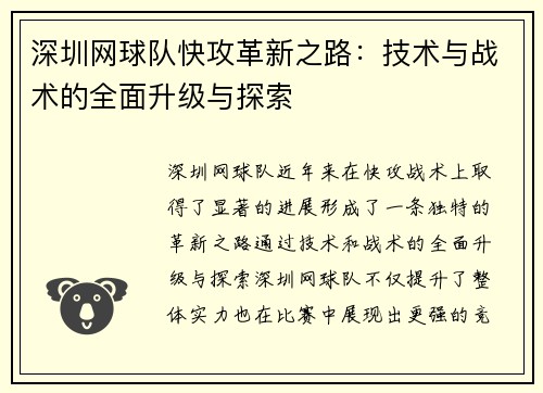 深圳网球队快攻革新之路：技术与战术的全面升级与探索