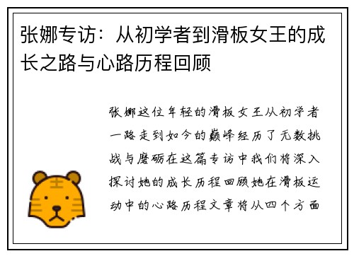 张娜专访：从初学者到滑板女王的成长之路与心路历程回顾