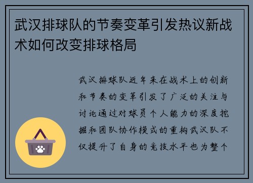 武汉排球队的节奏变革引发热议新战术如何改变排球格局