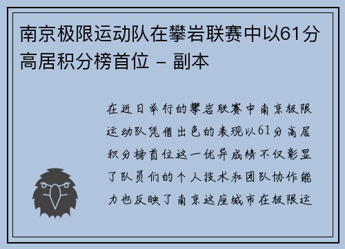 南京极限运动队在攀岩联赛中以61分高居积分榜首位 - 副本