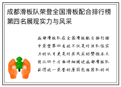 成都滑板队荣登全国滑板配合排行榜第四名展现实力与风采
