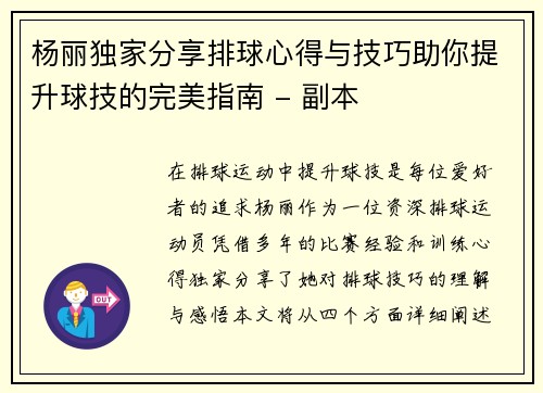杨丽独家分享排球心得与技巧助你提升球技的完美指南 - 副本