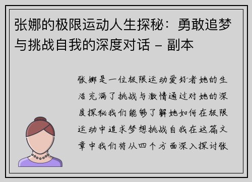张娜的极限运动人生探秘：勇敢追梦与挑战自我的深度对话 - 副本