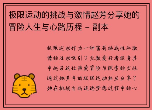 极限运动的挑战与激情赵芳分享她的冒险人生与心路历程 - 副本