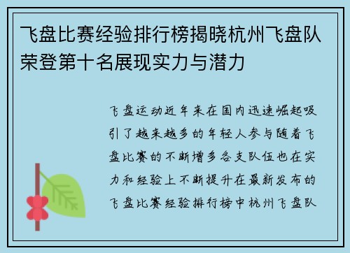 飞盘比赛经验排行榜揭晓杭州飞盘队荣登第十名展现实力与潜力