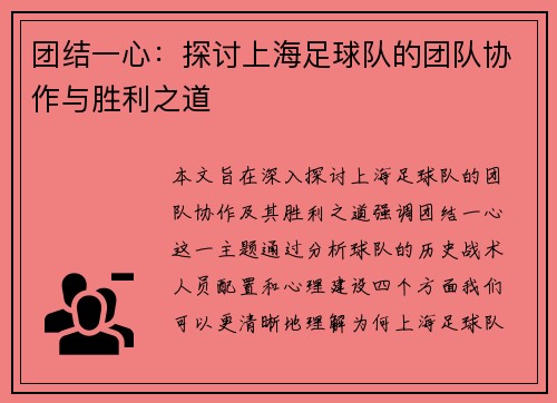 团结一心：探讨上海足球队的团队协作与胜利之道